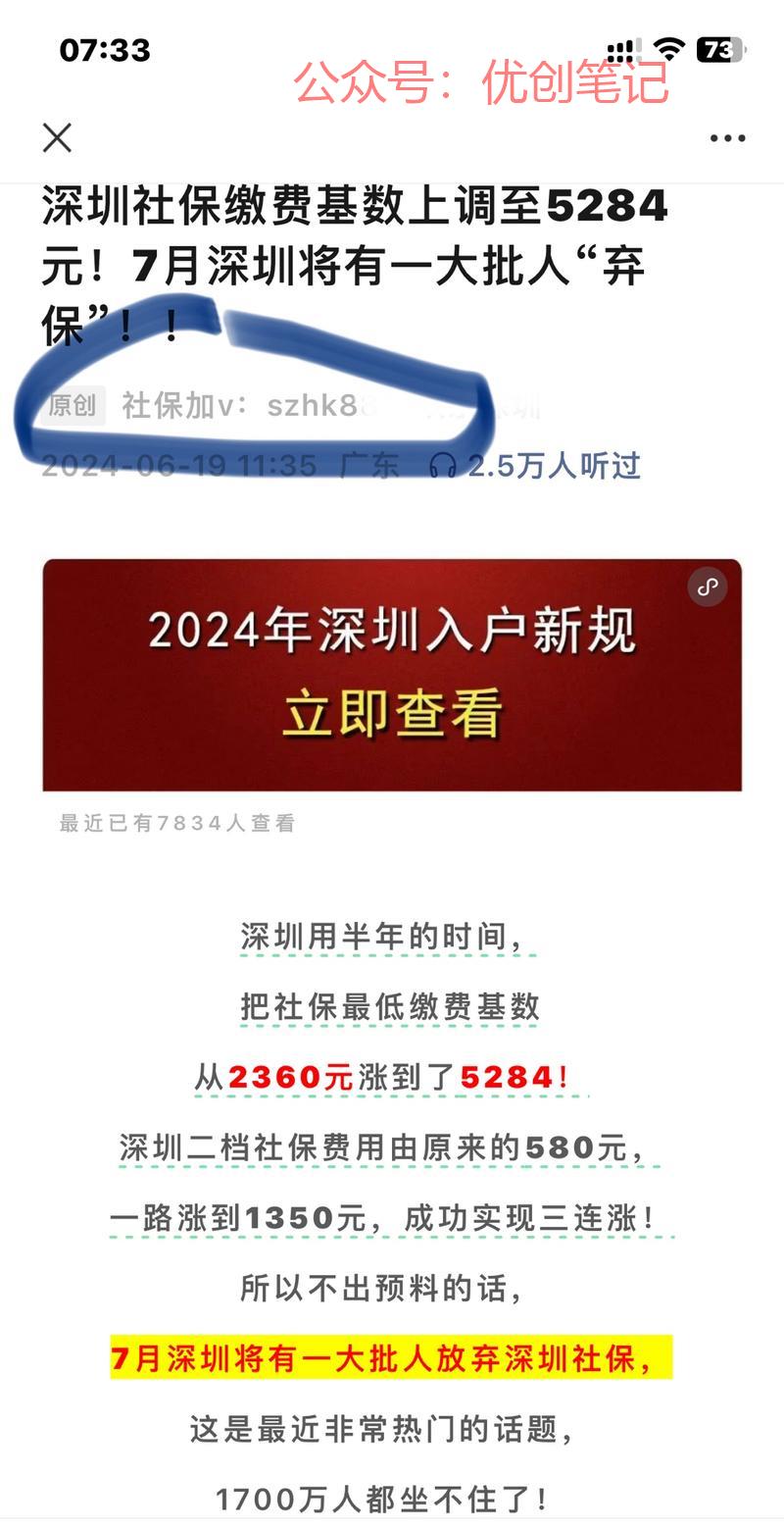 热门话题，放弃深圳社保…#情报-搞钱线报📢论坛-网创交流-优创圈